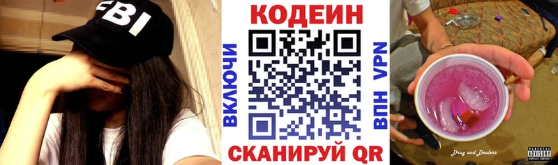 как найти закладки  OMG вход  Кодеин Purple Drank  Киренск 
